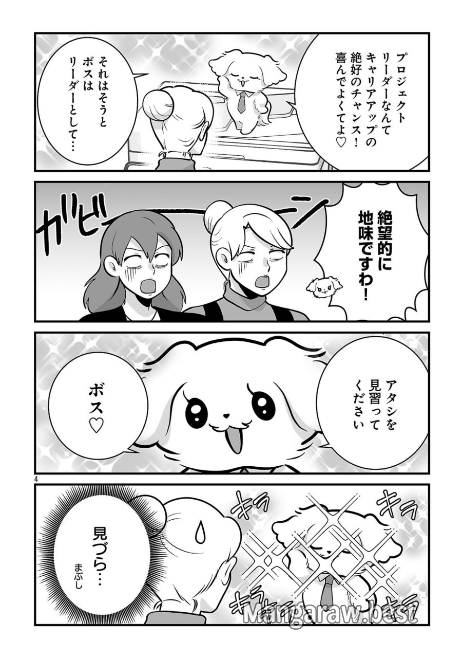 ヒショワン ～秘書は犬ですが何か？～ 第10.1話 - Page 4