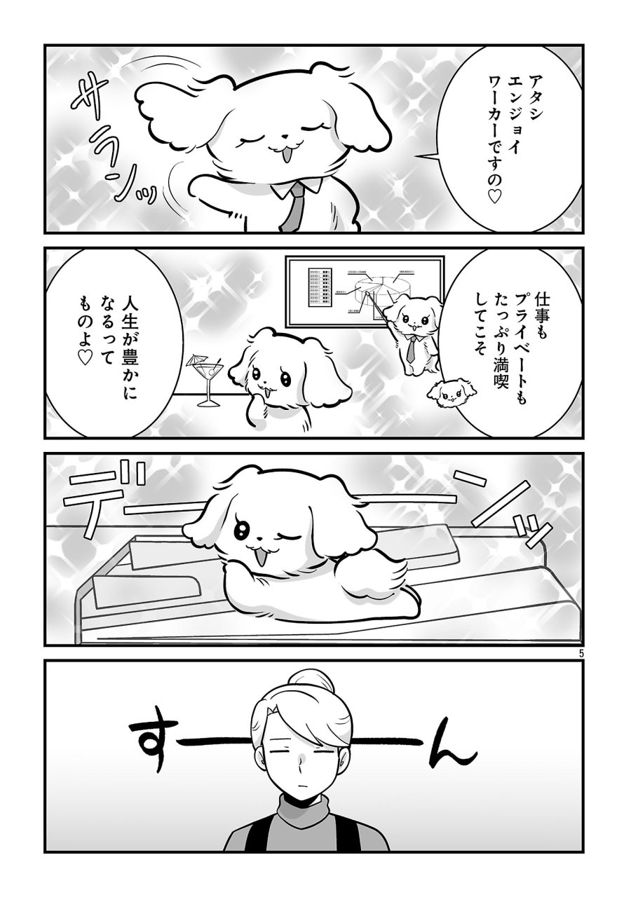 ヒショワン ～秘書は犬ですが何か？～ 第10.1話 - Page 5