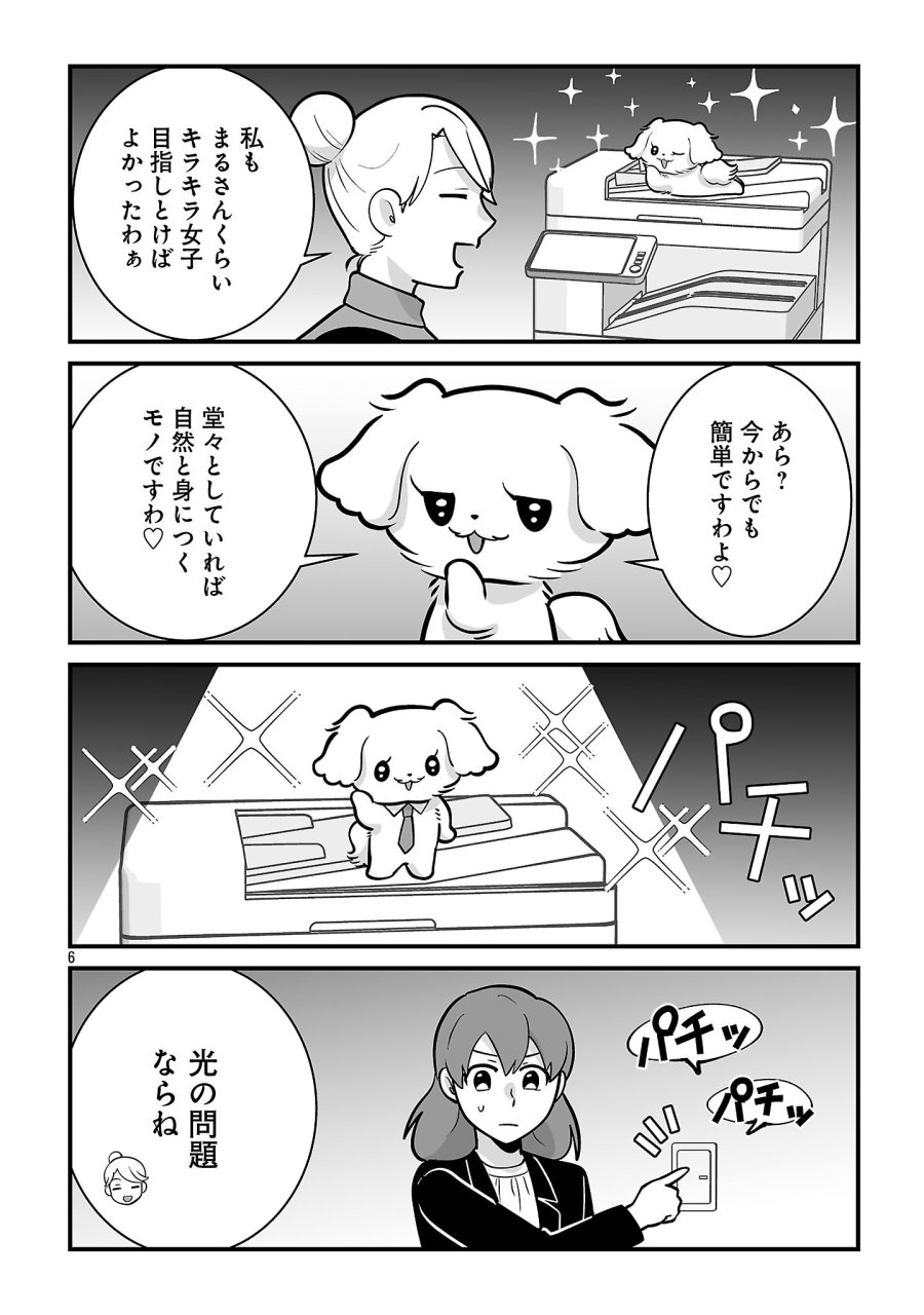 ヒショワン ～秘書は犬ですが何か？～ 第10.1話 - Page 6