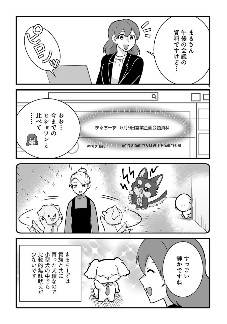 ヒショワン ～秘書は犬ですが何か？～ 第10.1話 - Page 7