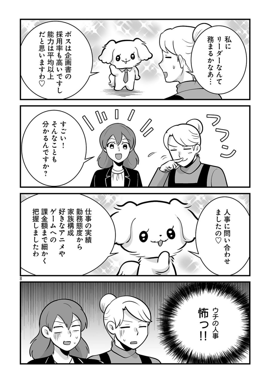 ヒショワン ～秘書は犬ですが何か？～ 第10.1話 - Page 8