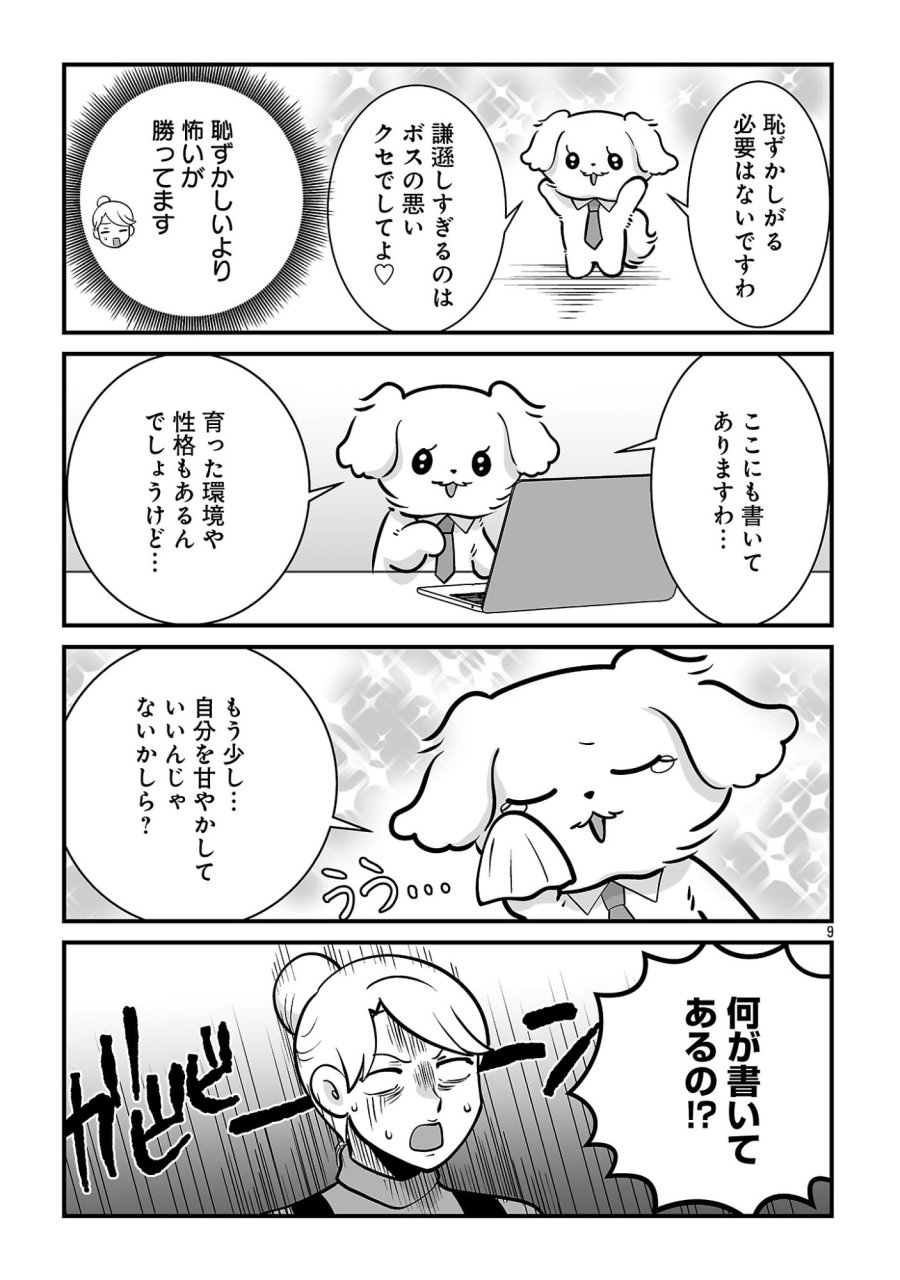 ヒショワン ～秘書は犬ですが何か？～ 第10.1話 - Page 9
