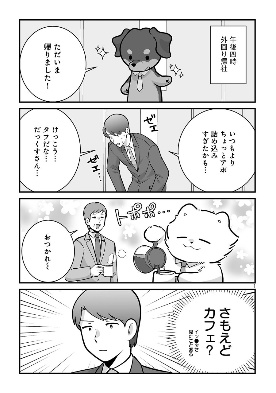 ヒショワン ～秘書は犬ですが何か？～ 第9.2話 - Page 1