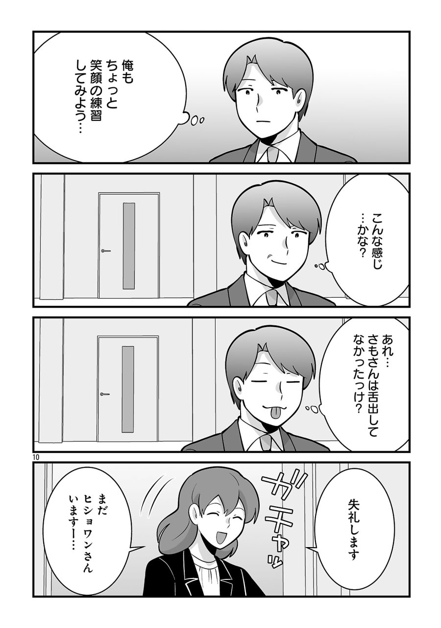ヒショワン ～秘書は犬ですが何か？～ 第9.2話 - Page 10