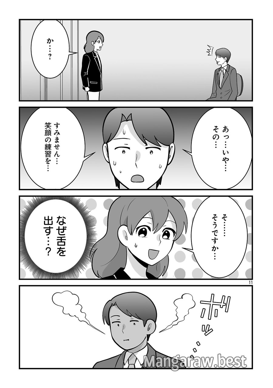 ヒショワン ～秘書は犬ですが何か？～ 第9.2話 - Page 11