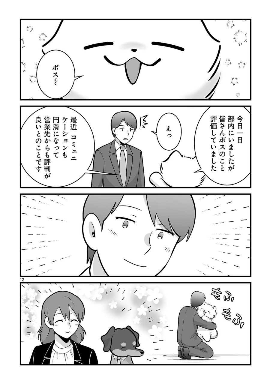 ヒショワン ～秘書は犬ですが何か？～ 第9.2話 - Page 12
