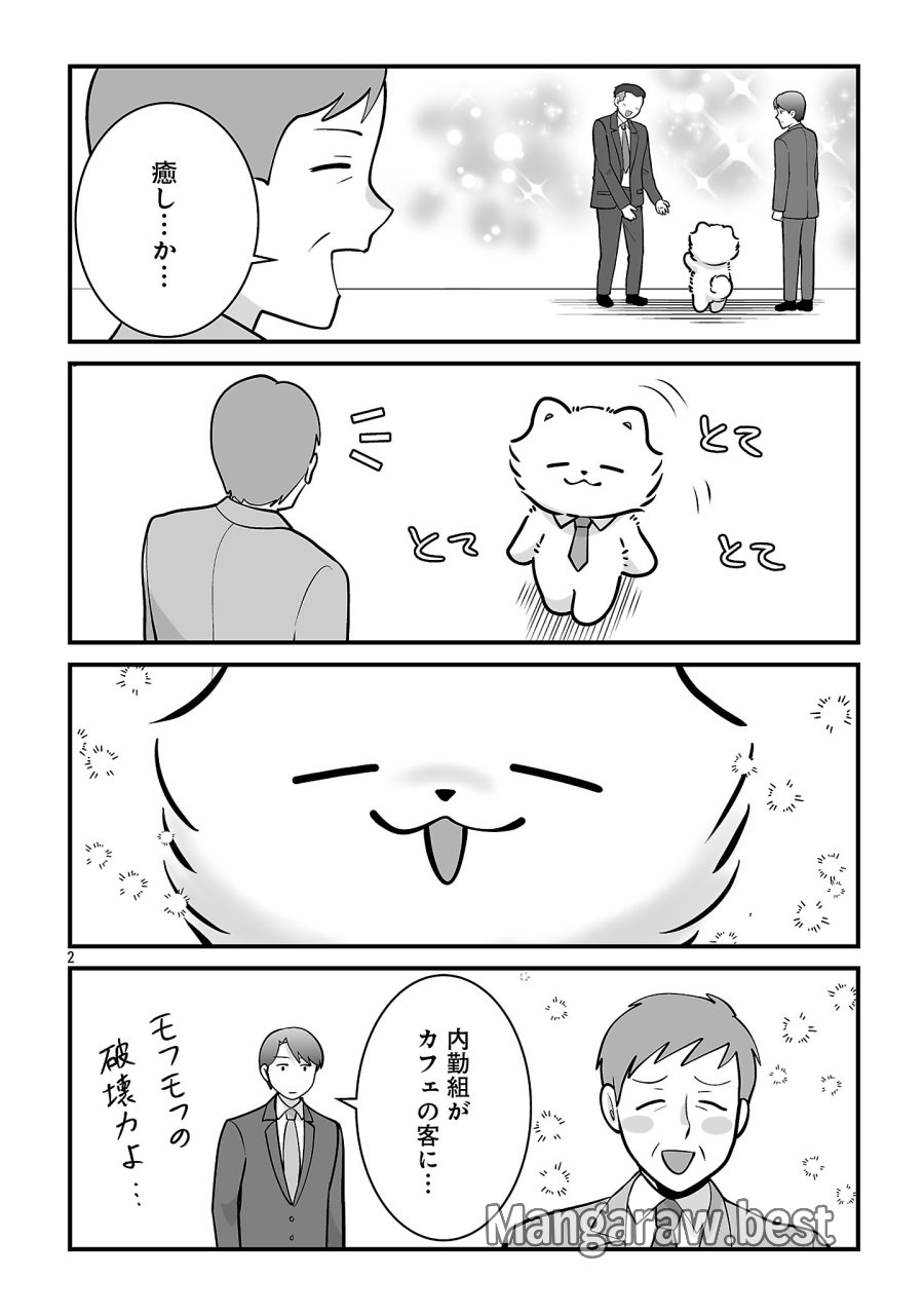 ヒショワン ～秘書は犬ですが何か？～ 第9.2話 - Page 2