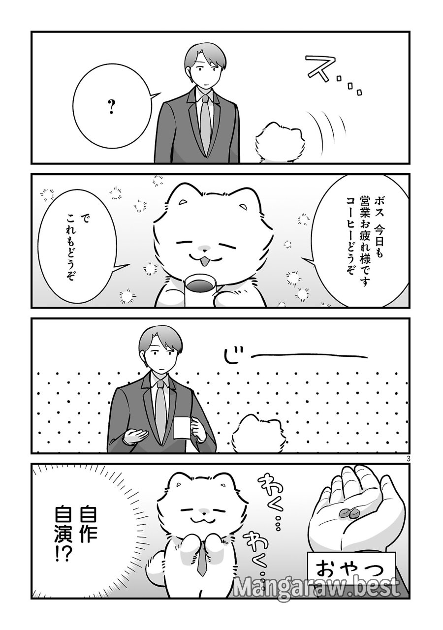 ヒショワン ～秘書は犬ですが何か？～ 第9.2話 - Page 3