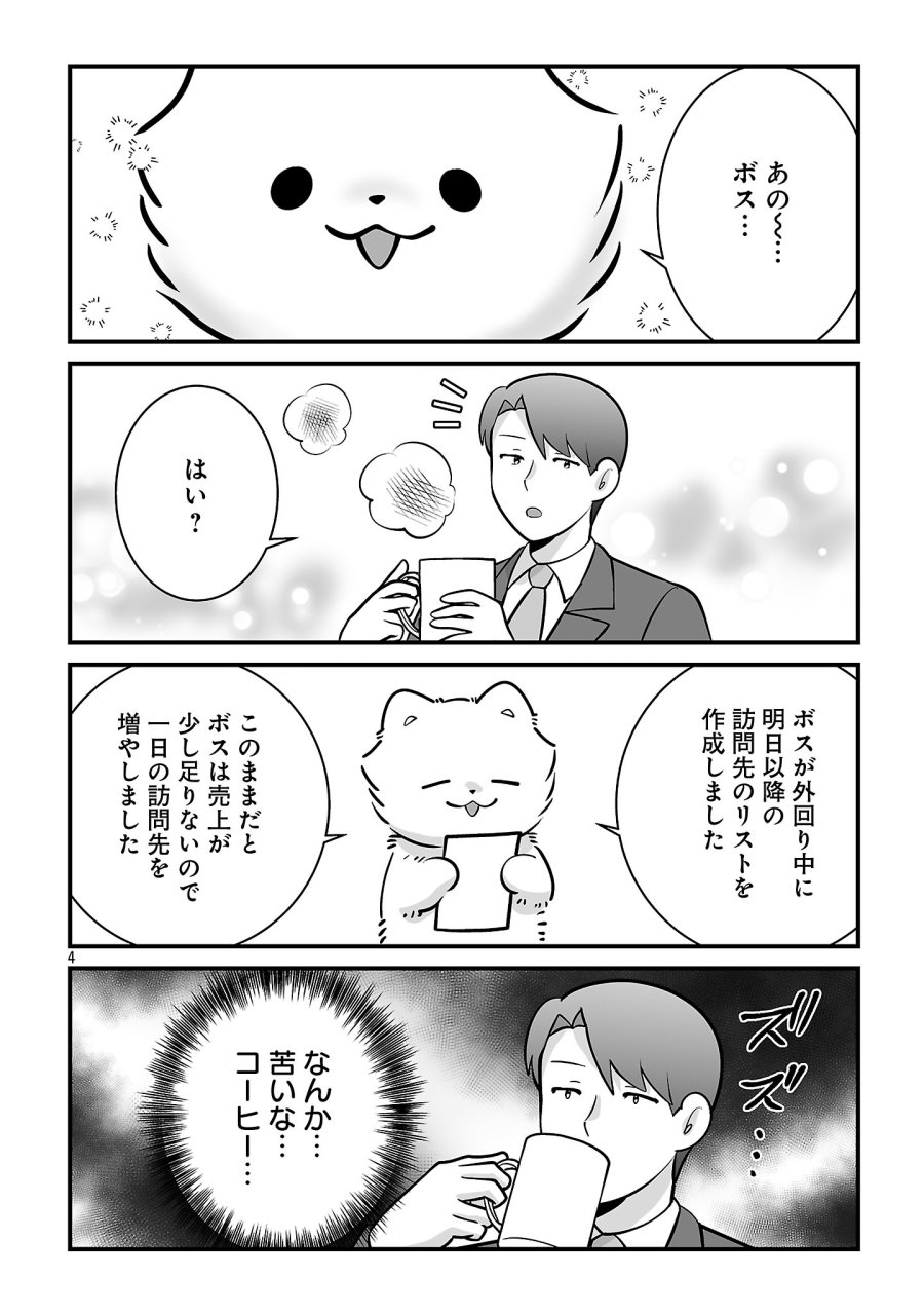 ヒショワン ～秘書は犬ですが何か？～ 第9.2話 - Page 4