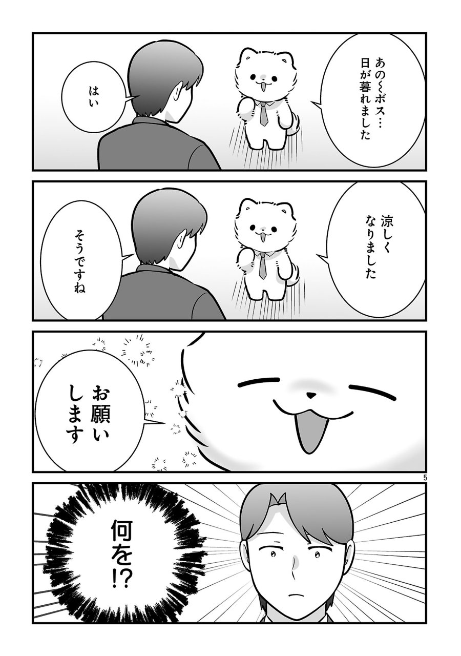 ヒショワン ～秘書は犬ですが何か？～ 第9.2話 - Page 5