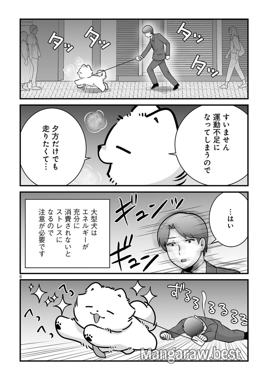 ヒショワン ～秘書は犬ですが何か？～ 第9.2話 - Page 6