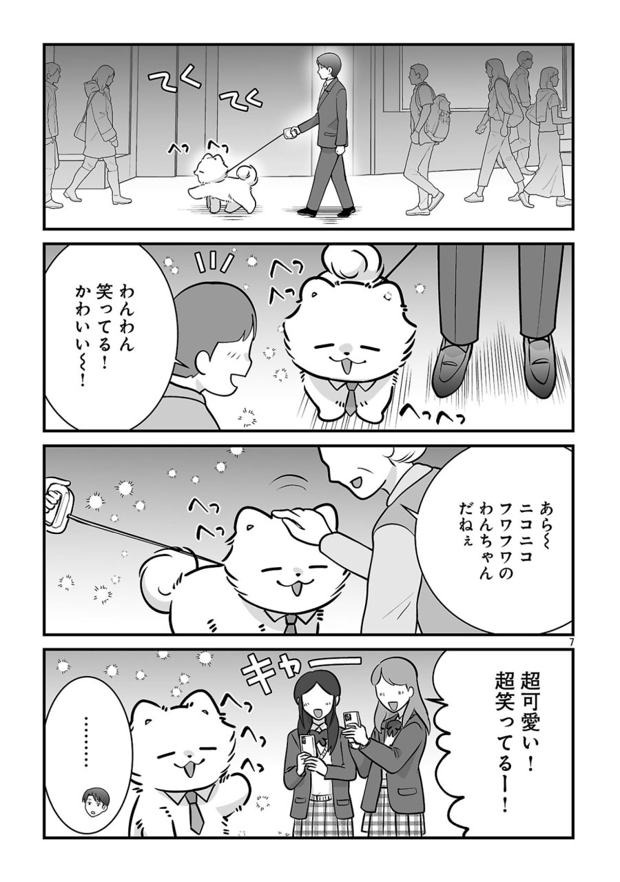 ヒショワン ～秘書は犬ですが何か？～ 第9.2話 - Page 7