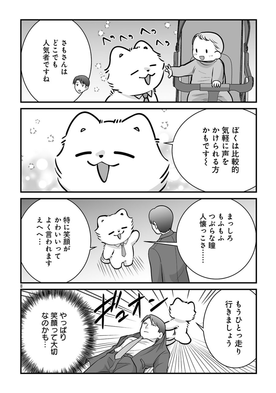 ヒショワン ～秘書は犬ですが何か？～ 第9.2話 - Page 8