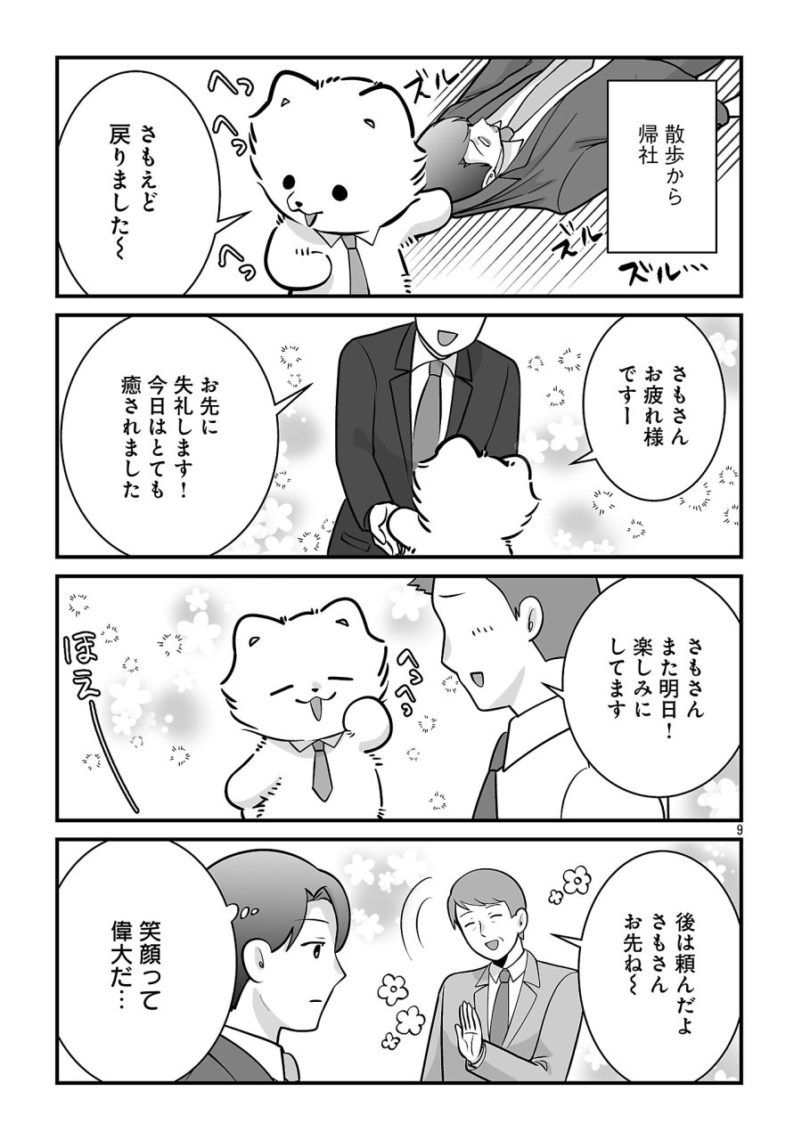 ヒショワン ～秘書は犬ですが何か？～ 第9.2話 - Page 9