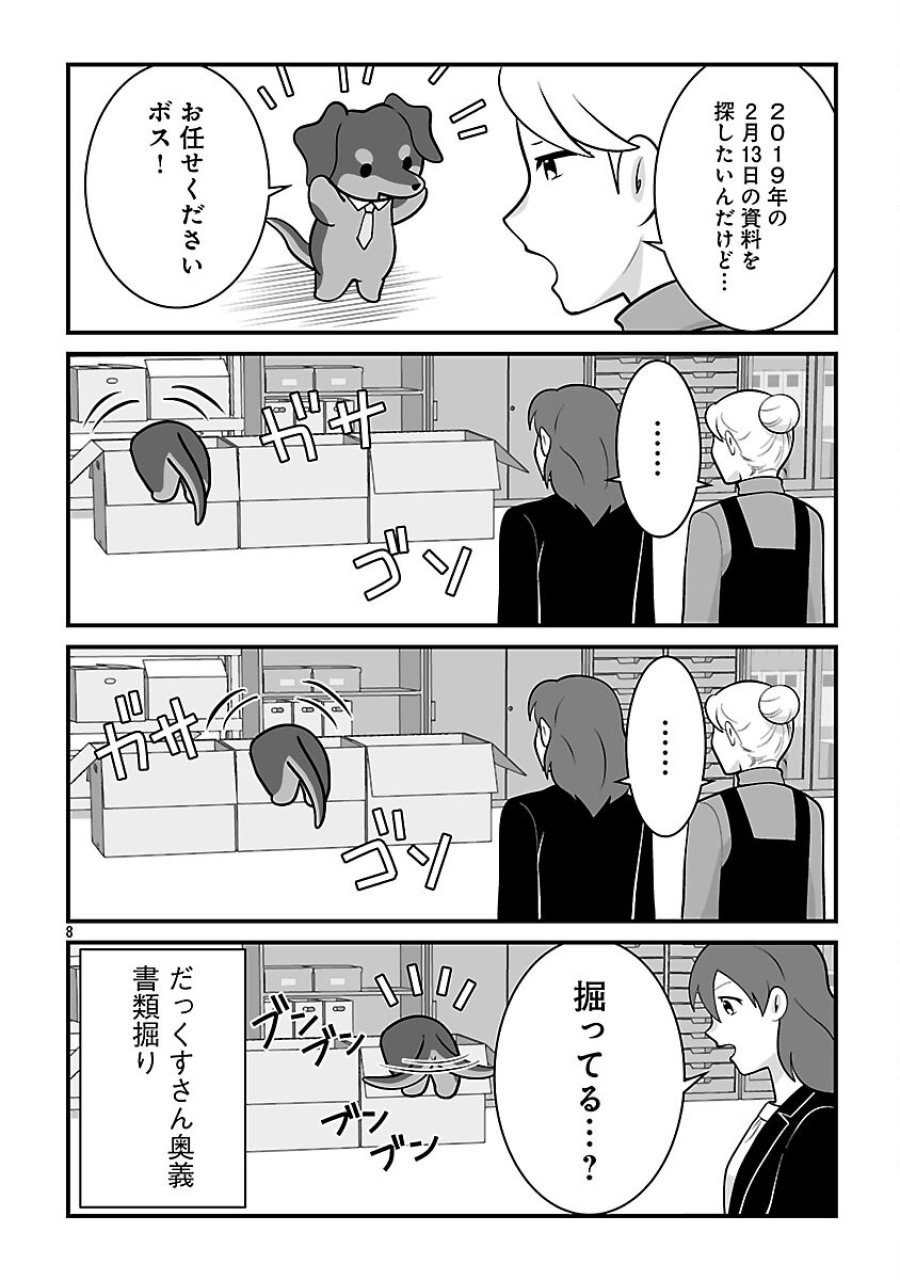 ヒショワン ～秘書は犬ですが何か？～ 第8.1話 - Trang 10