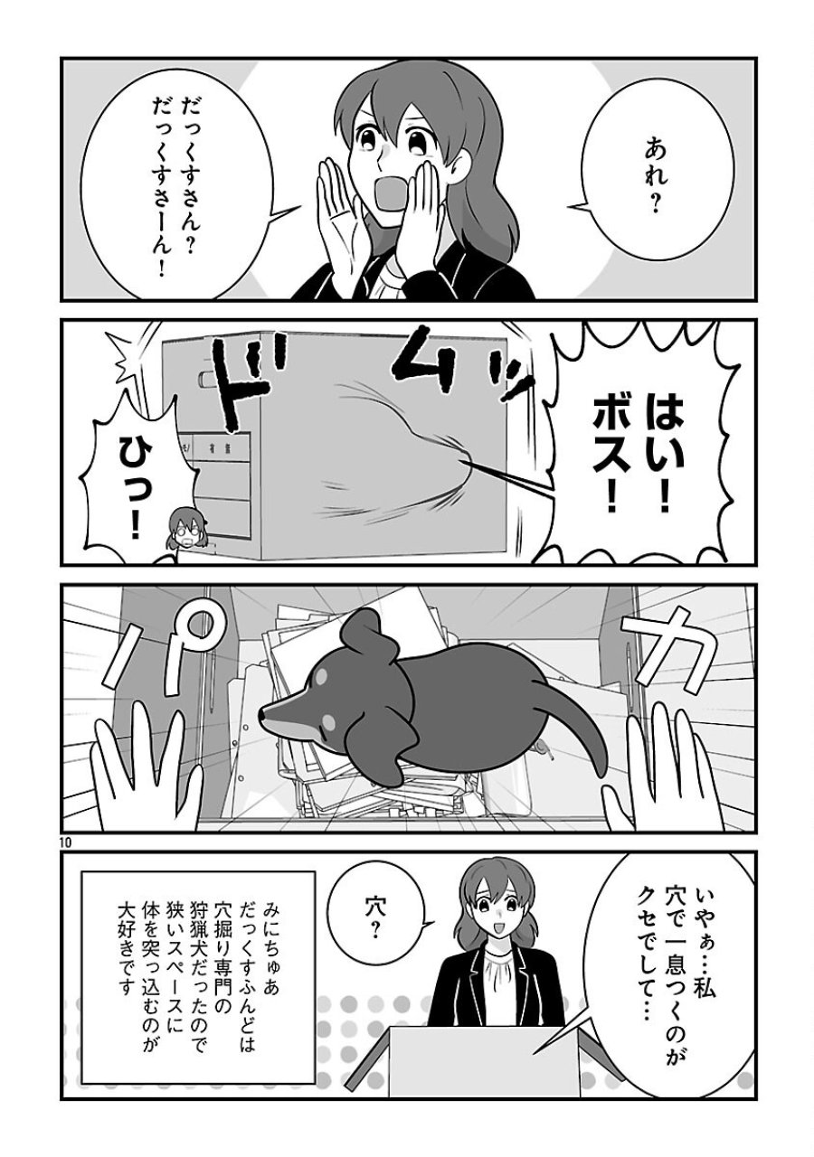 ヒショワン ～秘書は犬ですが何か？～ 第8.1話 - Trang 12