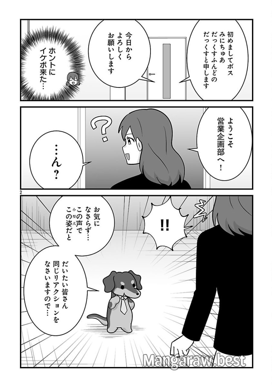 ヒショワン ～秘書は犬ですが何か？～ 第8.1話 - Trang 4