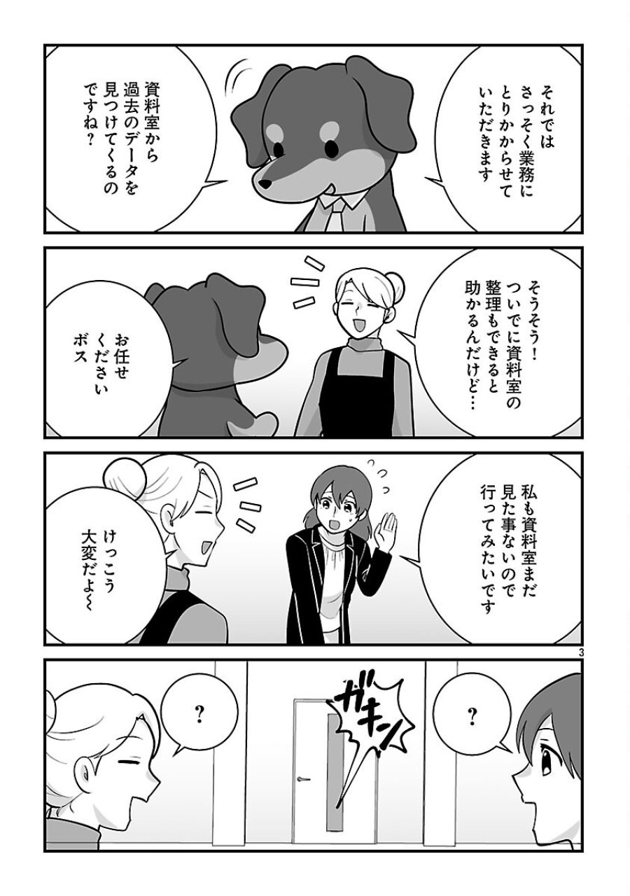 ヒショワン ～秘書は犬ですが何か？～ 第8.1話 - Trang 5