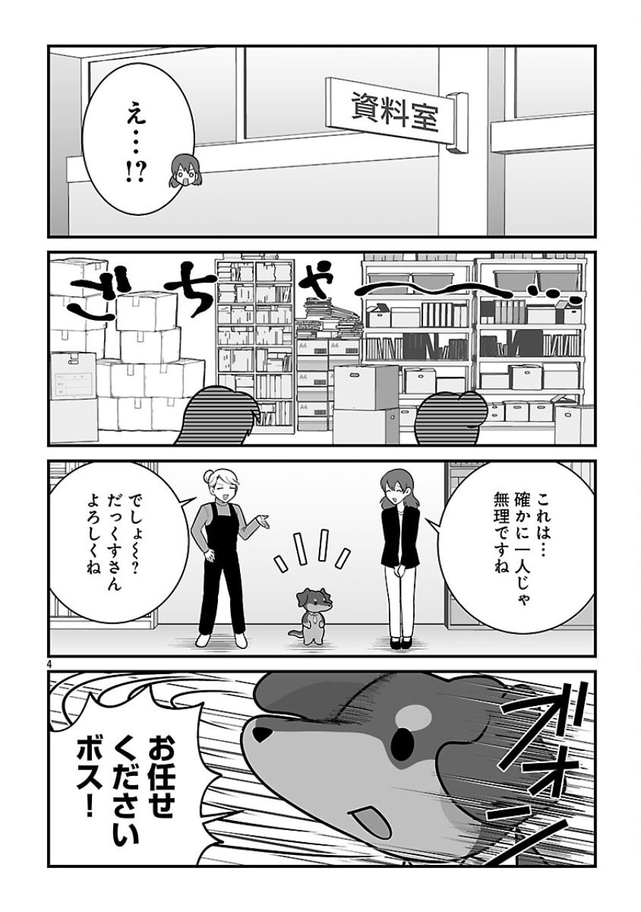 ヒショワン ～秘書は犬ですが何か？～ 第8.1話 - Trang 6