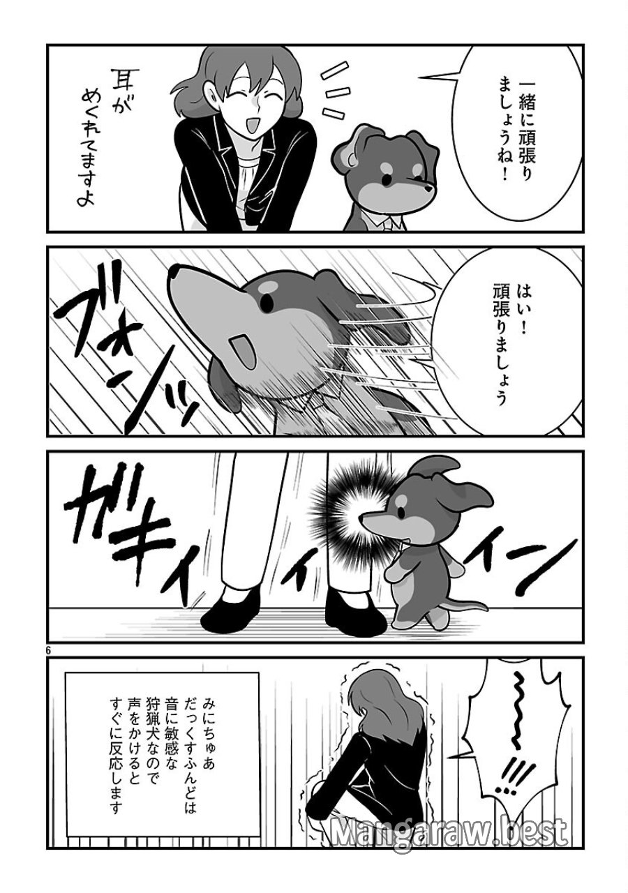 ヒショワン ～秘書は犬ですが何か？～ 第8.1話 - Trang 8