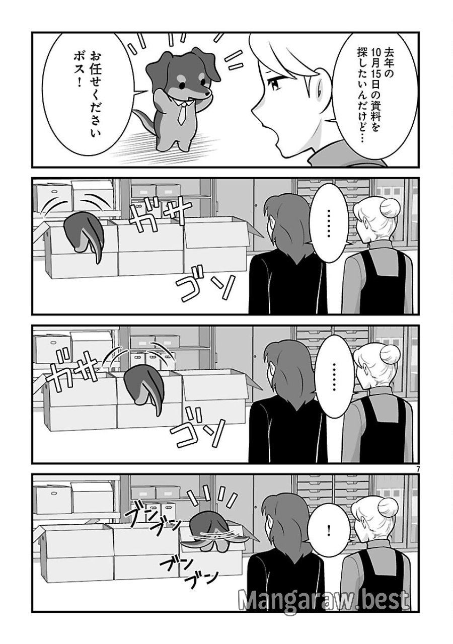 ヒショワン ～秘書は犬ですが何か？～ 第8.1話 - Trang 9