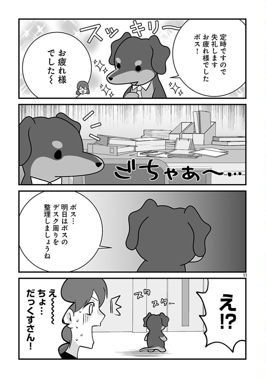 ヒショワン ～秘書は犬ですが何か？～ 第8.2話 - Trang 13