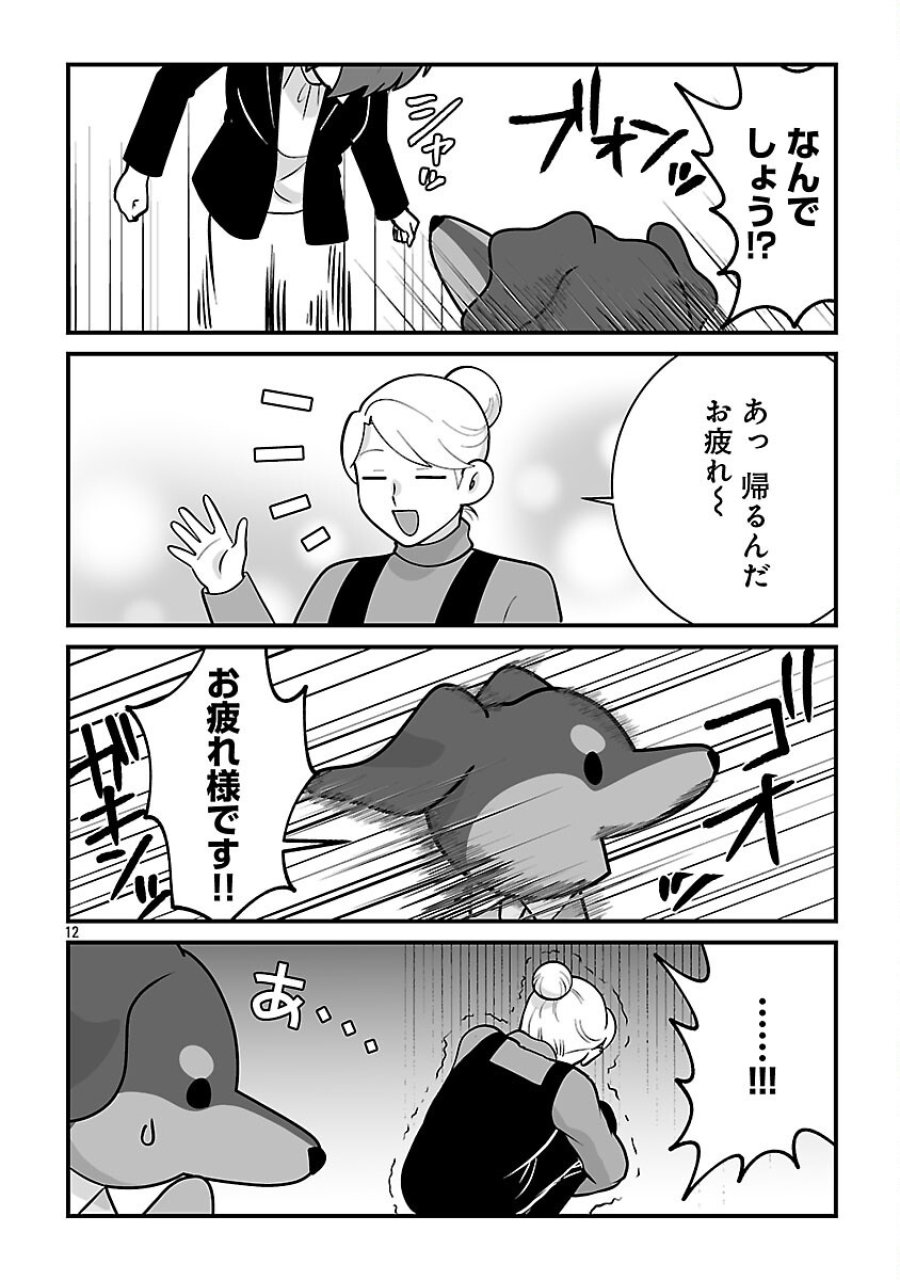 ヒショワン ～秘書は犬ですが何か？～ 第8.2話 - Trang 14