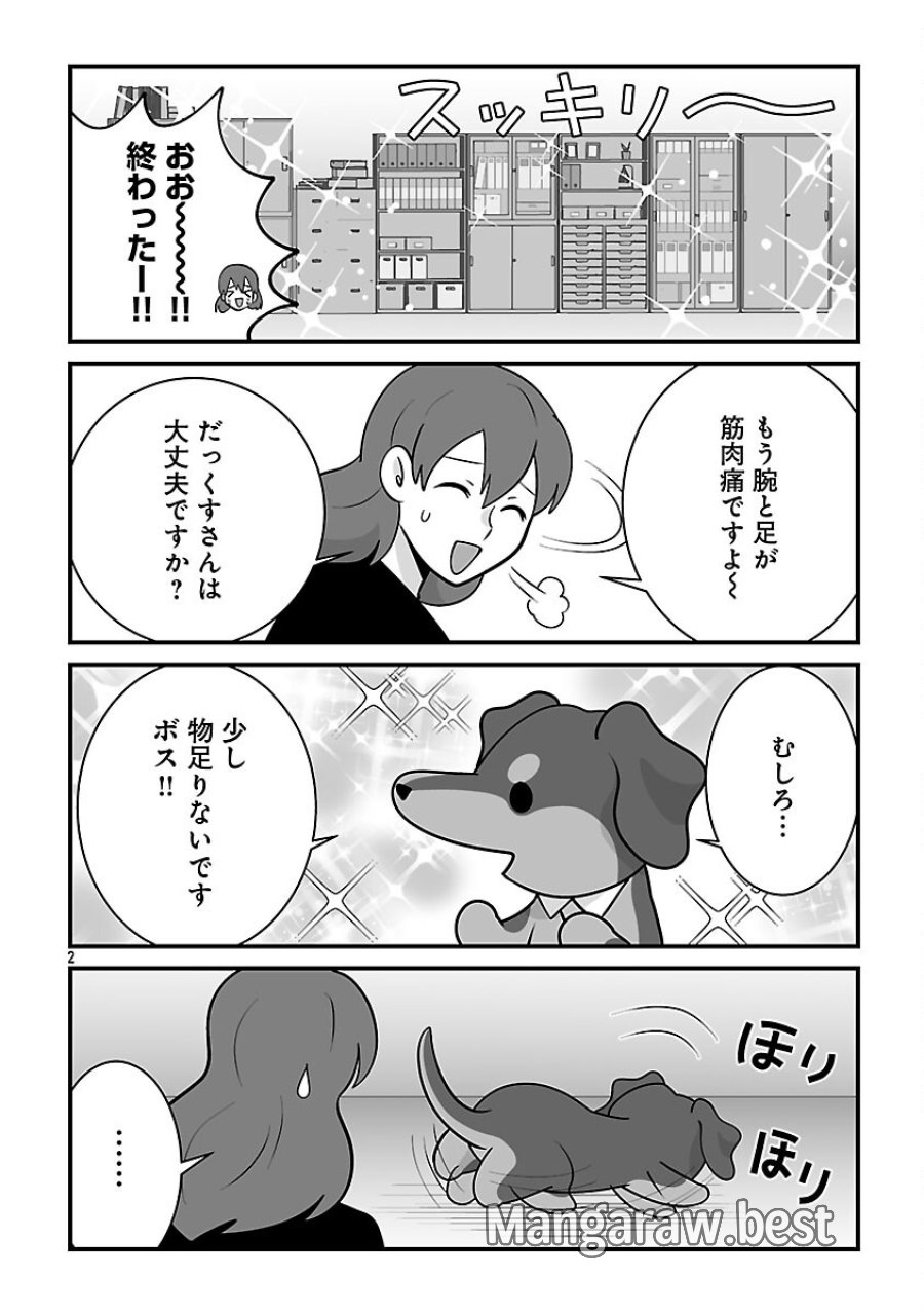 ヒショワン ～秘書は犬ですが何か？～ 第8.2話 - Trang 4