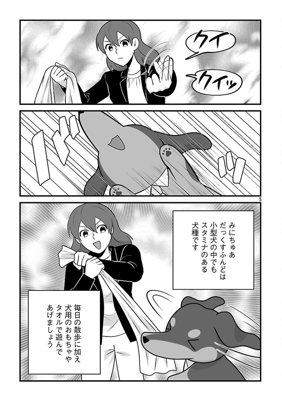 ヒショワン ～秘書は犬ですが何か？～ 第8.2話 - Trang 7