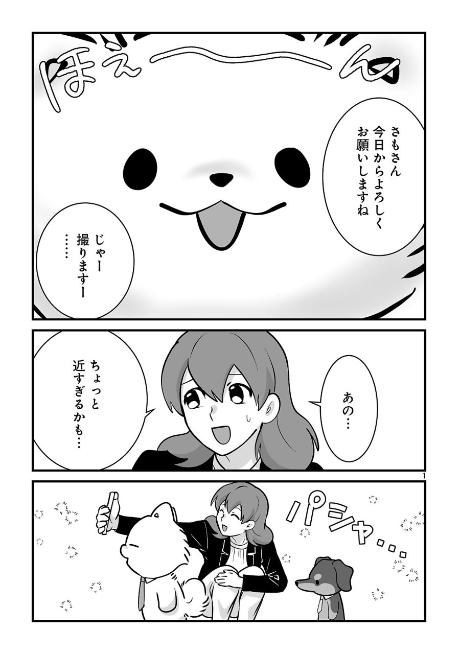 ヒショワン ～秘書は犬ですが何か？～ 第9.1話 - Page 1