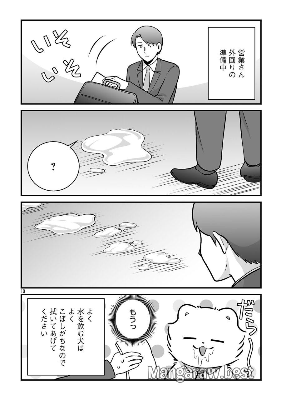 ヒショワン ～秘書は犬ですが何か？～ 第9.1話 - Page 10