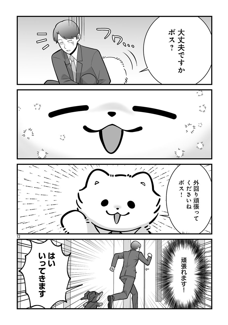 ヒショワン ～秘書は犬ですが何か？～ 第9.1話 - Page 12