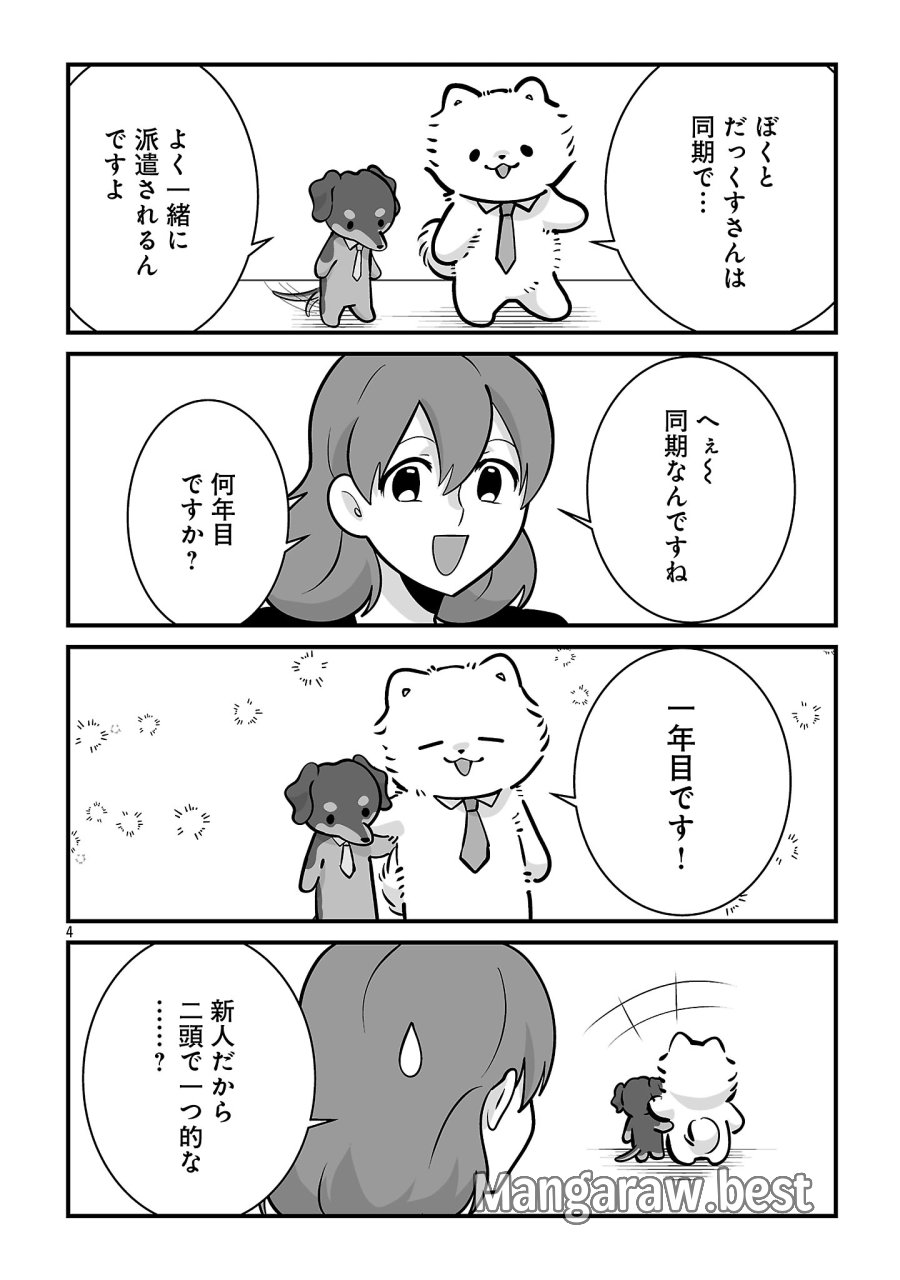 ヒショワン ～秘書は犬ですが何か？～ 第9.1話 - Page 4