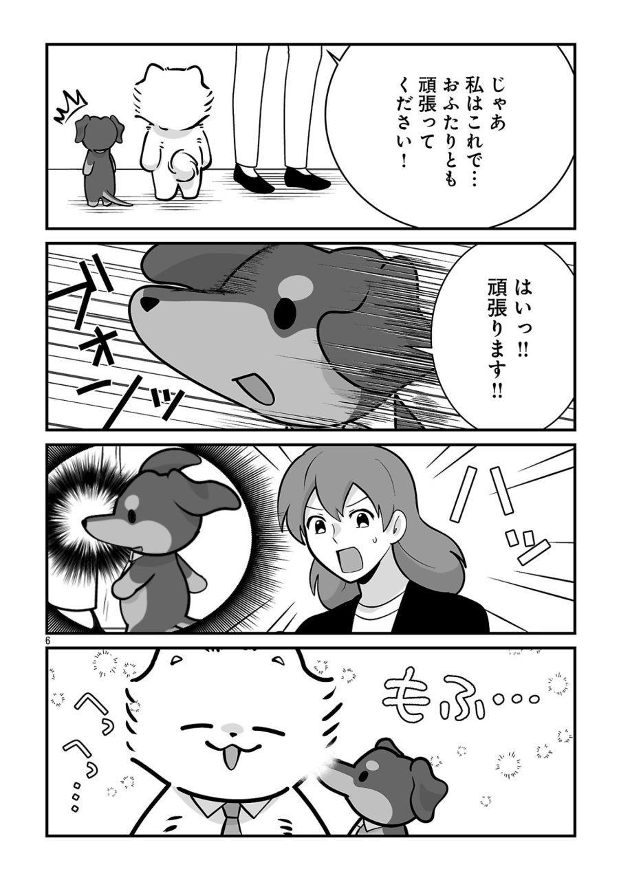 ヒショワン ～秘書は犬ですが何か？～ 第9.1話 - Page 6