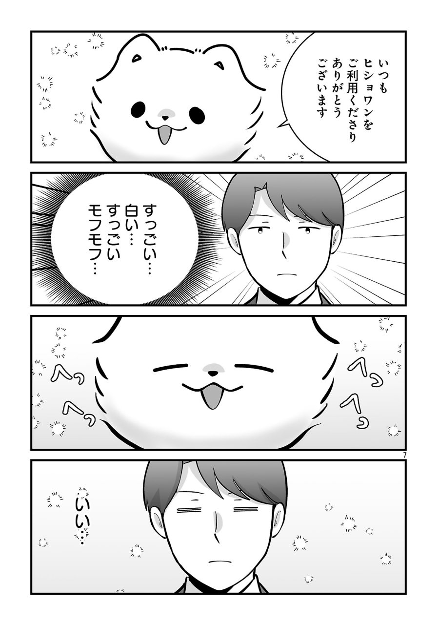 ヒショワン ～秘書は犬ですが何か？～ 第9.1話 - Page 7