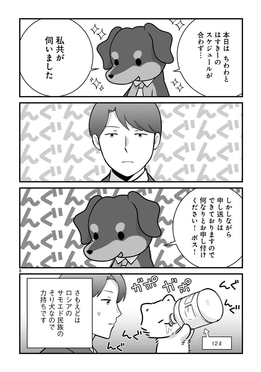 ヒショワン ～秘書は犬ですが何か？～ 第9.1話 - Page 8