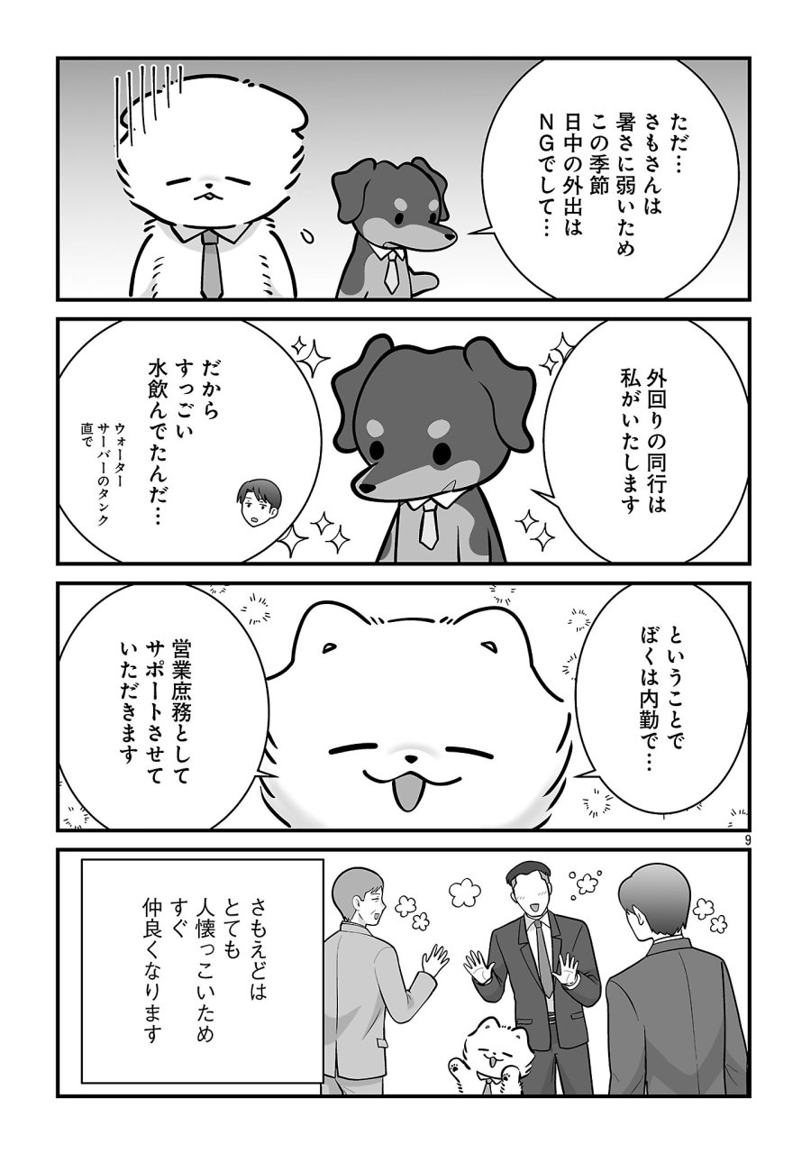 ヒショワン ～秘書は犬ですが何か？～ 第9.1話 - Page 9