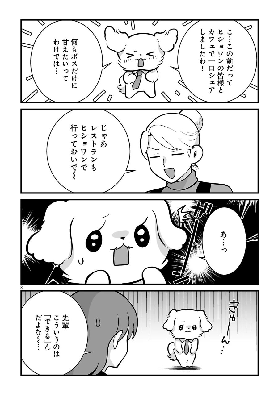 ヒショワン ～秘書は犬ですが何か？～ 第10.2話 - Page 10