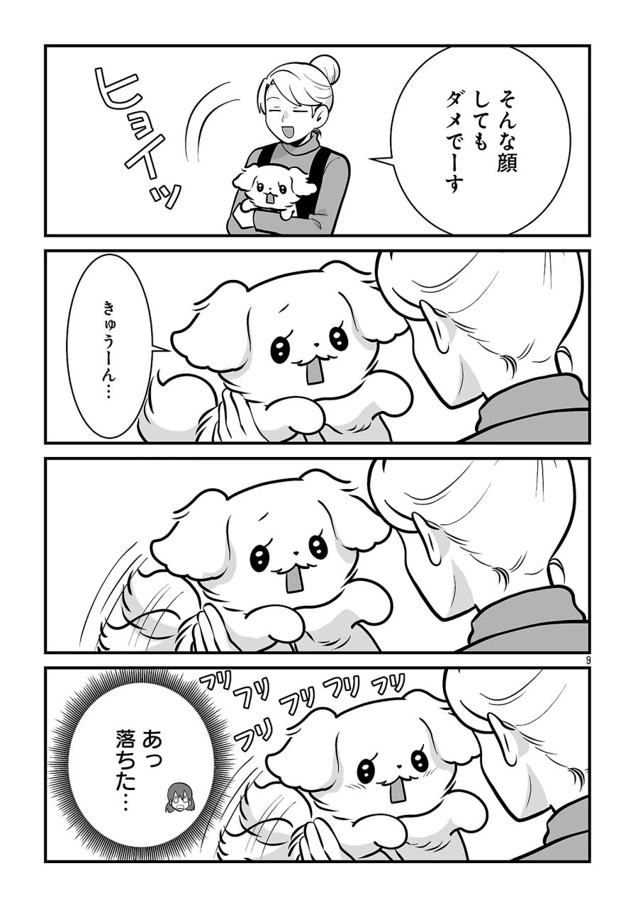 ヒショワン ～秘書は犬ですが何か？～ 第10.2話 - Page 11