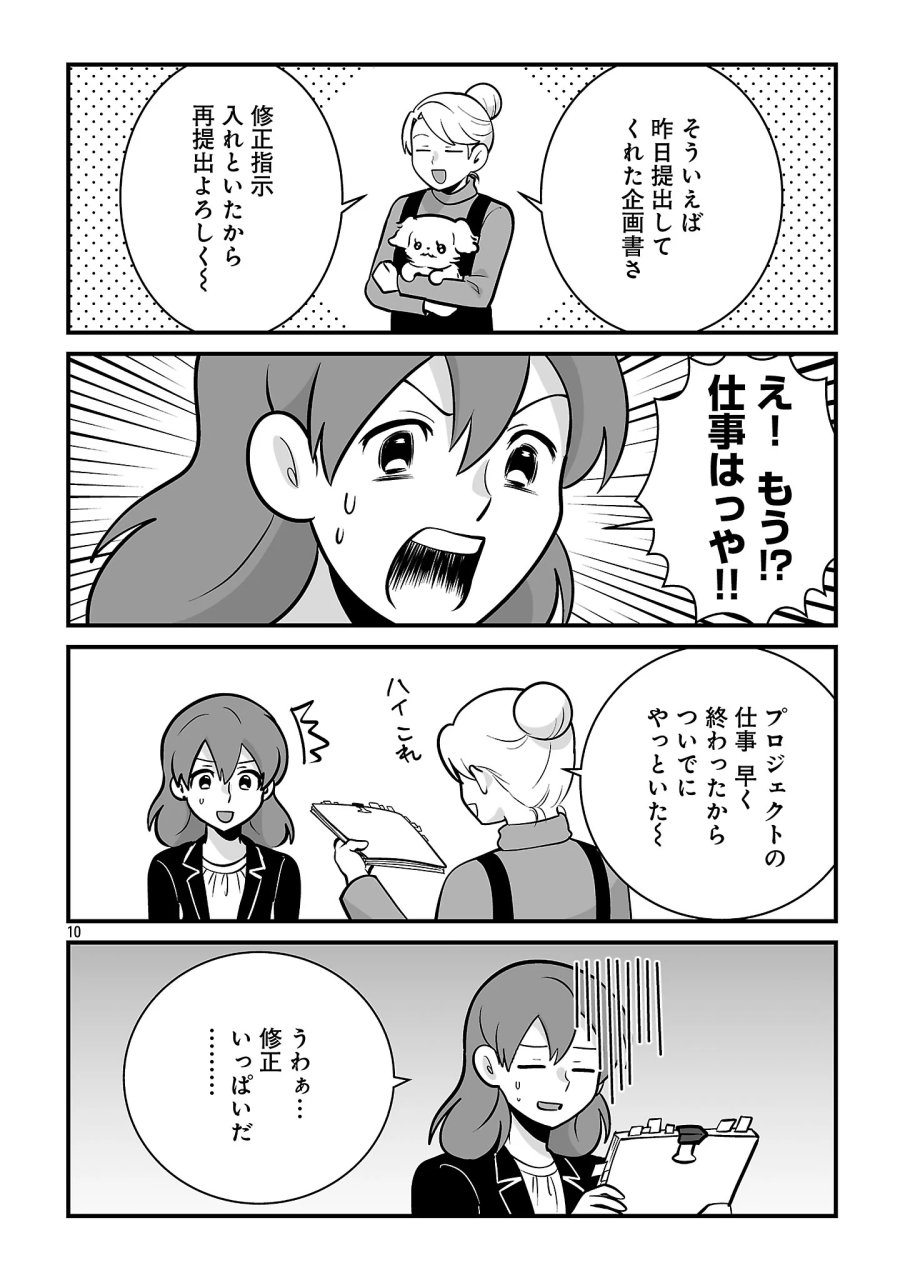 ヒショワン ～秘書は犬ですが何か？～ 第10.2話 - Page 12
