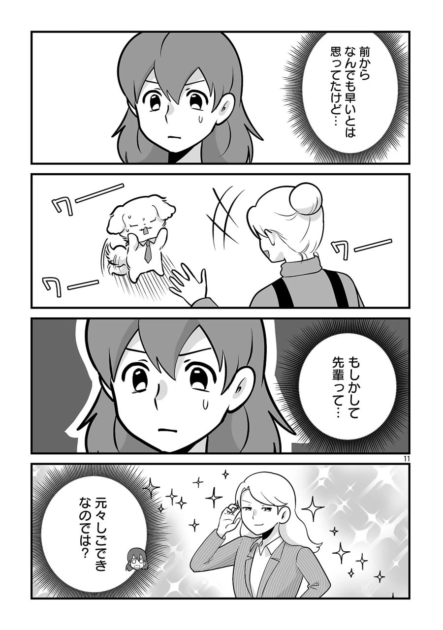 ヒショワン ～秘書は犬ですが何か？～ 第10.2話 - Page 13
