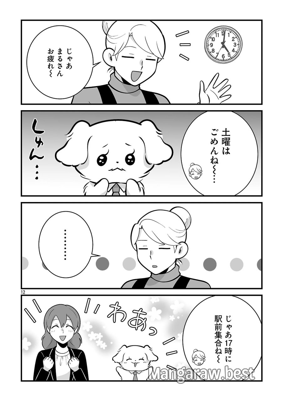 ヒショワン ～秘書は犬ですが何か？～ 第10.2話 - Page 14
