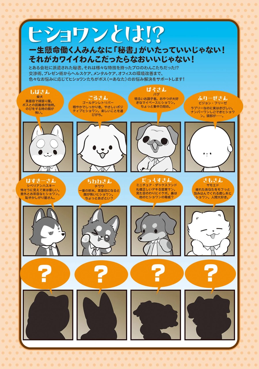 ヒショワン ～秘書は犬ですが何か？～ 第10.2話 - Page 2
