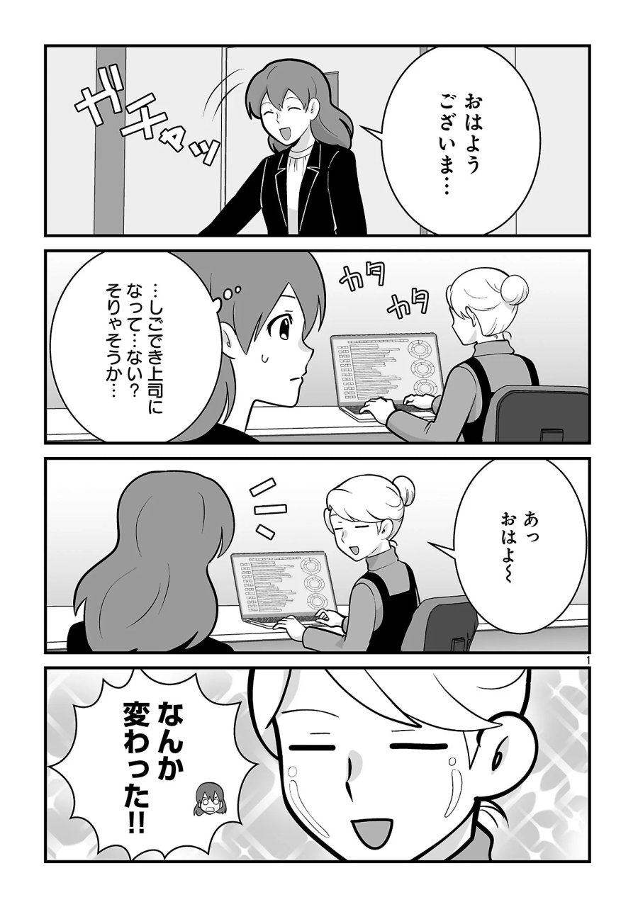 ヒショワン ～秘書は犬ですが何か？～ 第10.2話 - Page 3