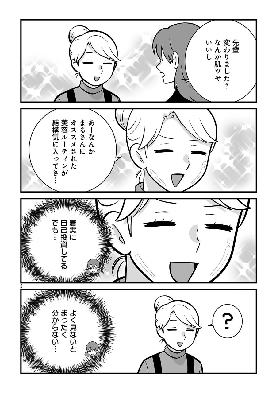 ヒショワン ～秘書は犬ですが何か？～ 第10.2話 - Page 4