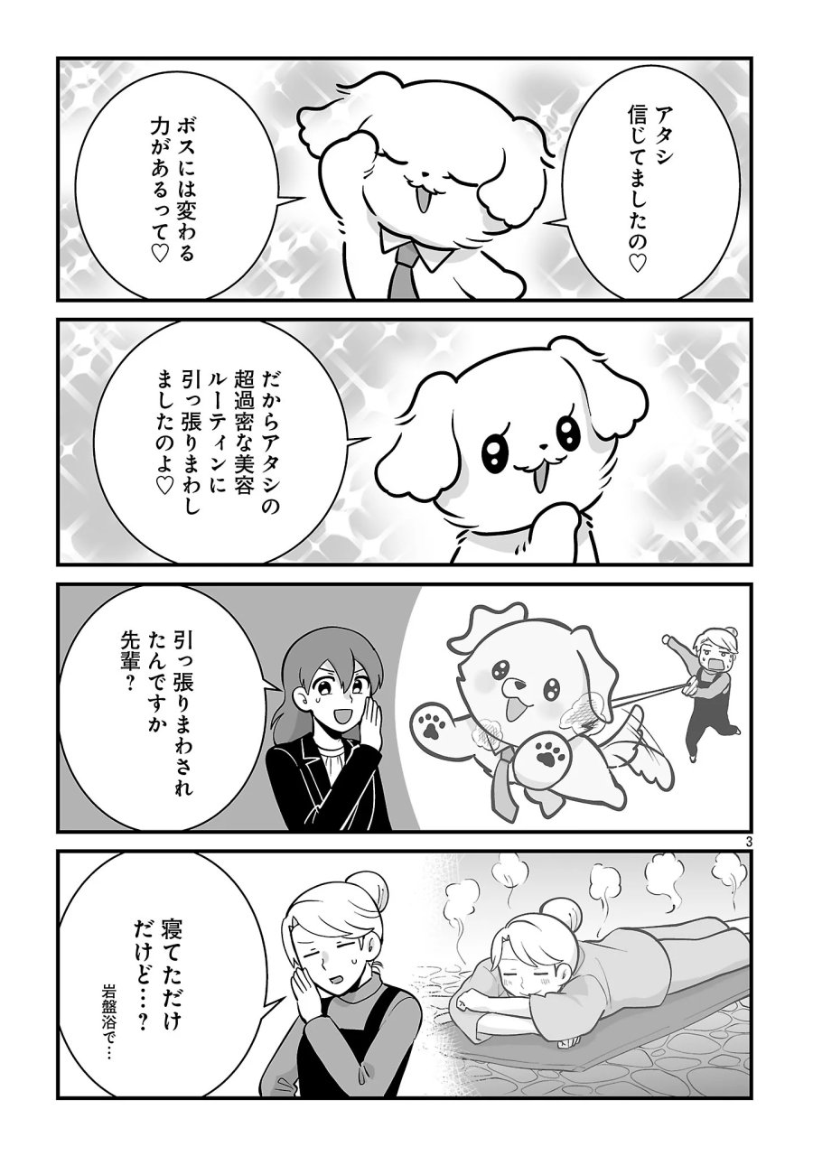 ヒショワン ～秘書は犬ですが何か？～ 第10.2話 - Page 5