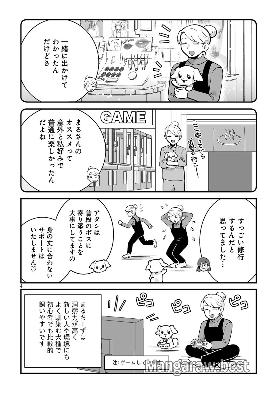 ヒショワン ～秘書は犬ですが何か？～ 第10.2話 - Page 6