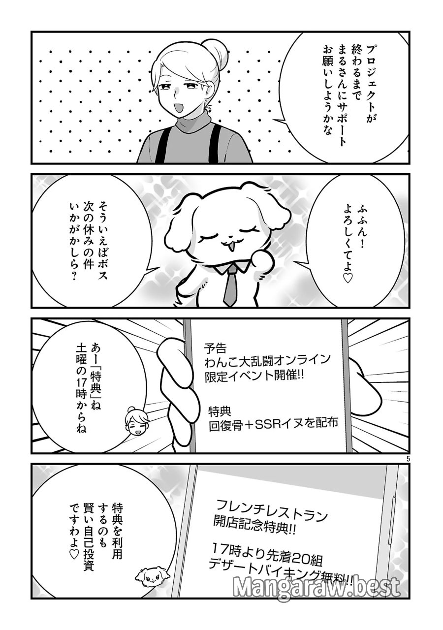 ヒショワン ～秘書は犬ですが何か？～ 第10.2話 - Page 7