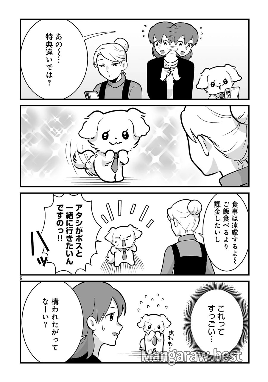 ヒショワン ～秘書は犬ですが何か？～ 第10.2話 - Page 8
