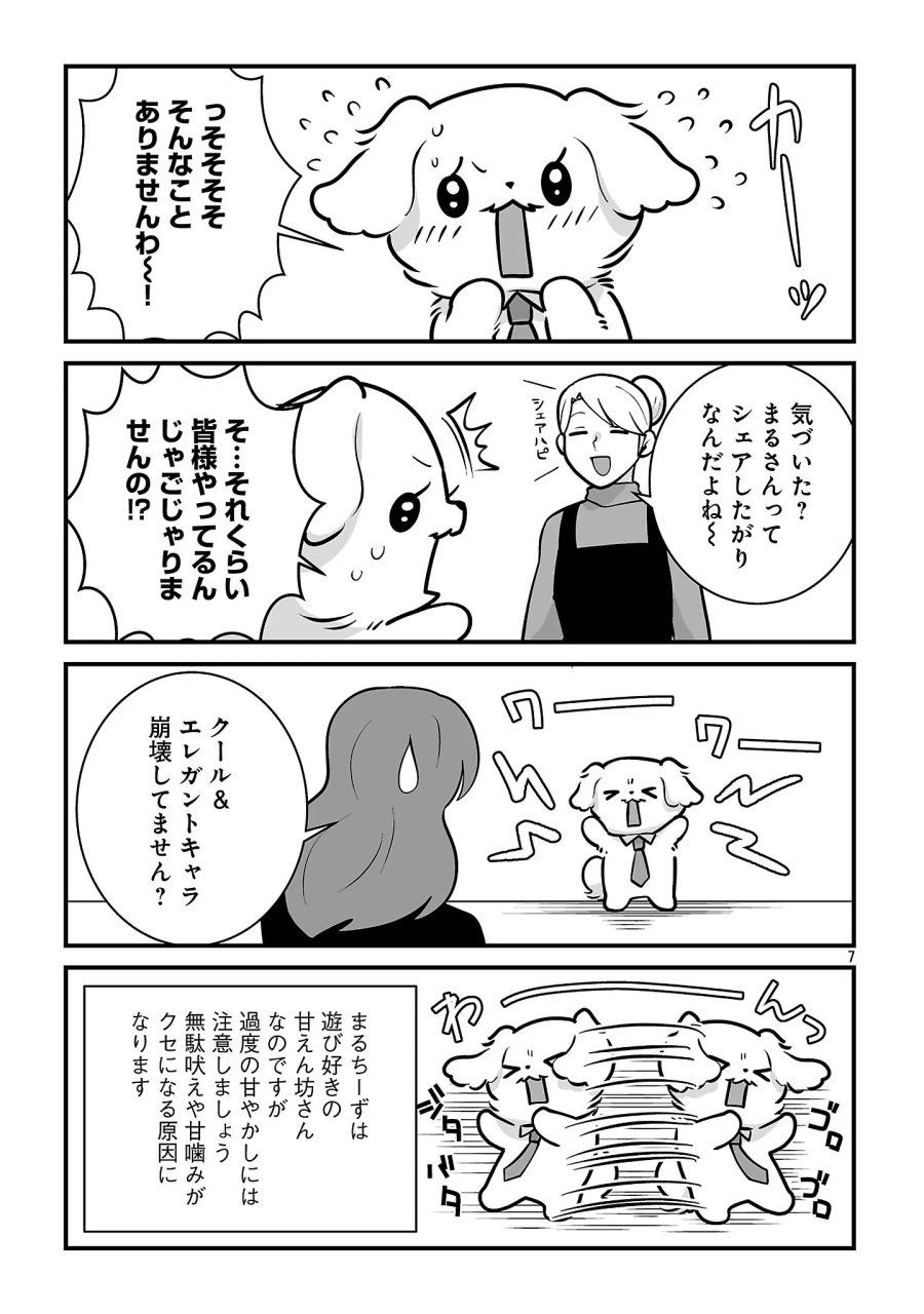 ヒショワン ～秘書は犬ですが何か？～ 第10.2話 - Page 9